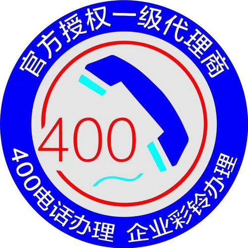 安陽400電話申請(qǐng)