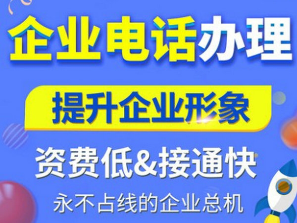 商丘400電話辦理