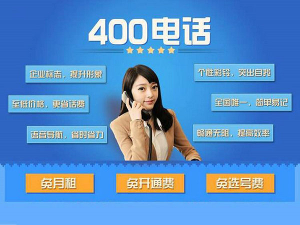 金昌400電話(huà)辦理