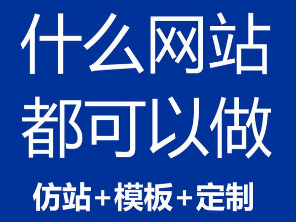 臨江網站建設