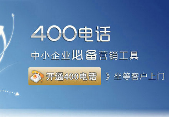 龍井400電話(huà)申請(qǐng)