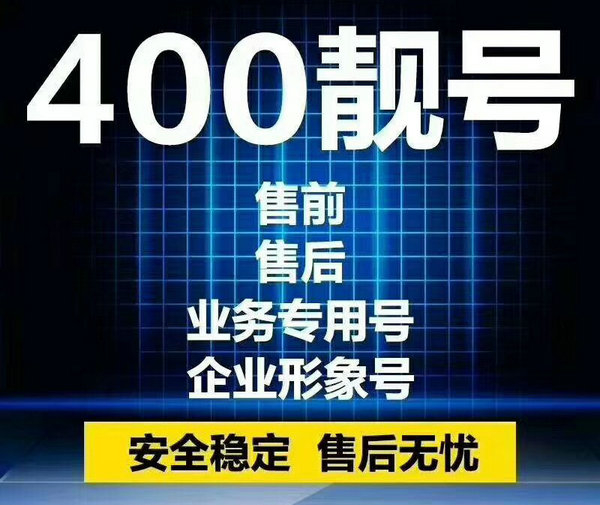 青島400電話(huà)辦理