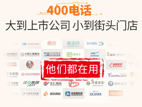 濟南400電話辦理