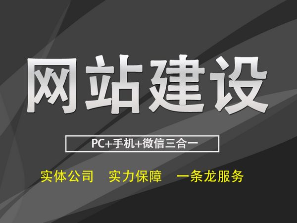 咸陽網站建設