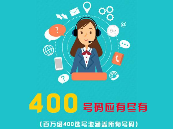 榆林400電話申請(qǐng)