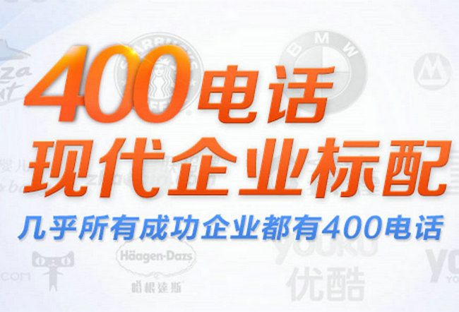 菏澤哪里可以辦理企業(yè)400電話(huà)？