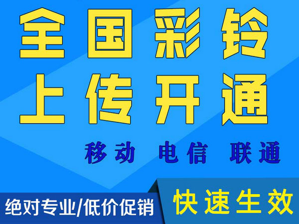 正規(guī)集團彩鈴辦理應(yīng)該如何制作呢