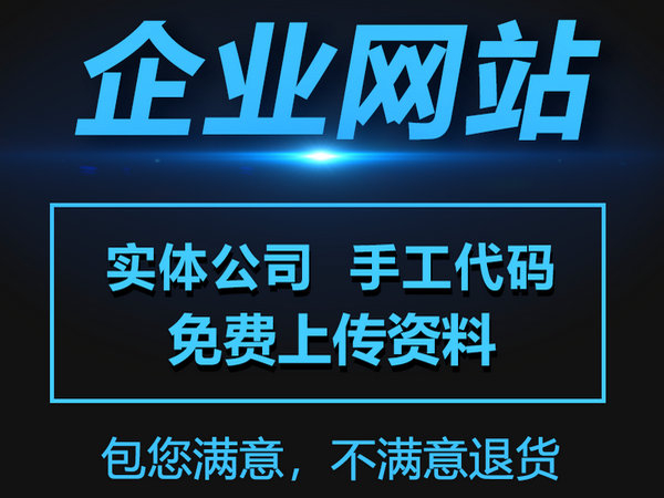 東明定制網站制作建設公司哪家好