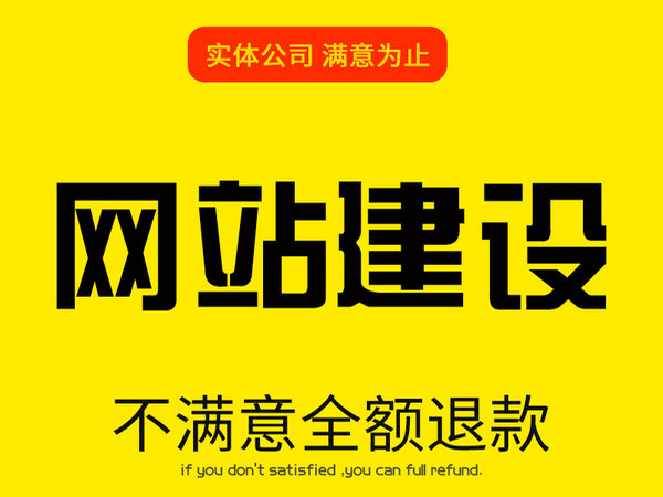 巨野做網(wǎng)站怎么收費需要多少錢？