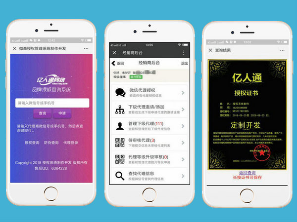 微商授權(quán)書系統(tǒng)代理商制作軟件