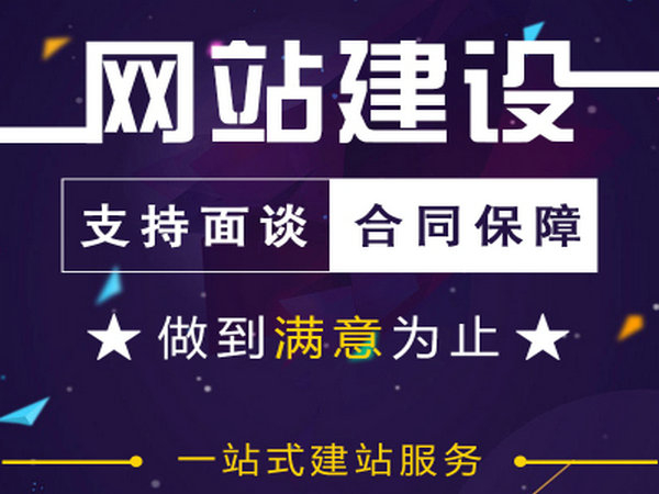 單縣企業(yè)網(wǎng)站建設(shè)需要多少錢