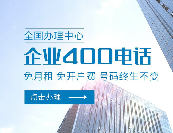 曹縣400電話(huà)申請(qǐng)