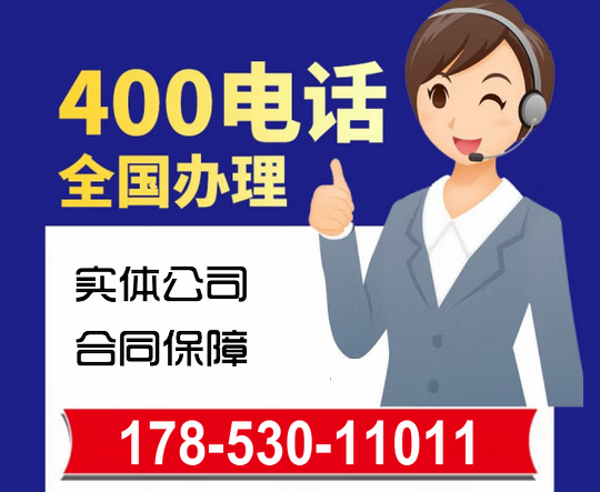 巨野辦理400電話