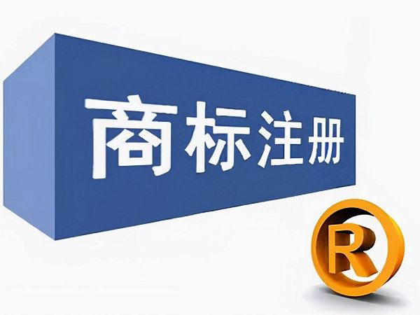 廣州商標(biāo)申請(qǐng)公司