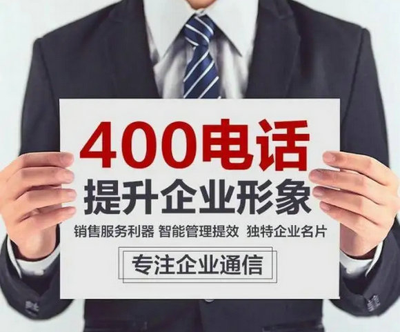 濟(jì)南400電話辦理