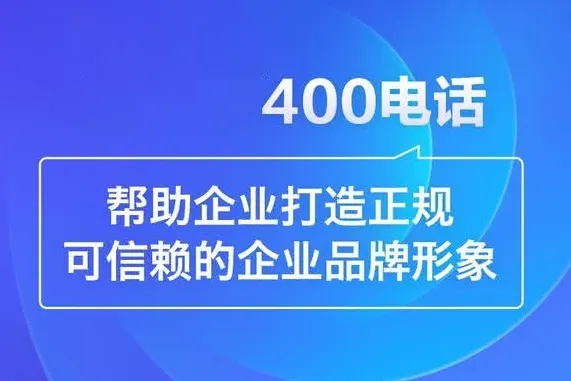 邵東400電話辦理