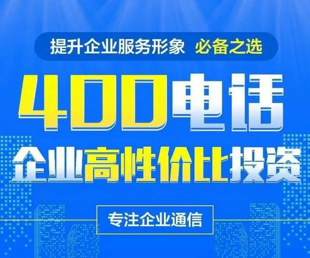 桂陽(yáng)400電話申請(qǐng)