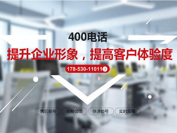 撫州400電話辦理公司