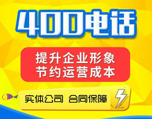 湖北400電話(huà)辦理