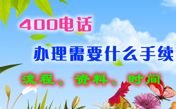 南昌400電話(huà)辦理