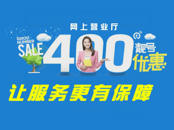 泗陽400電話辦理