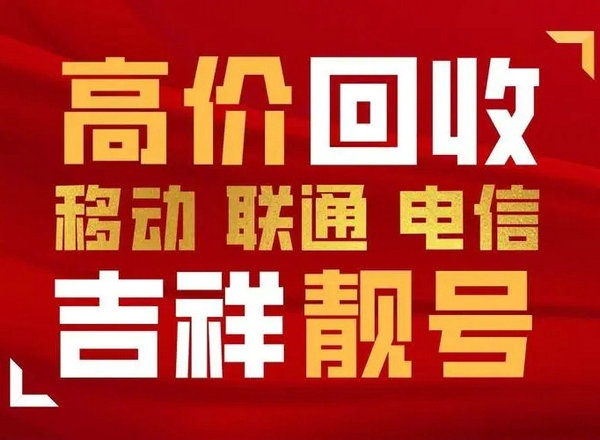 德州吉祥號回收