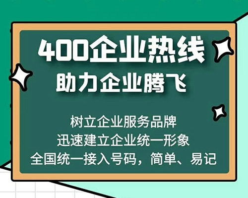 沁陽400電話申請(qǐng)